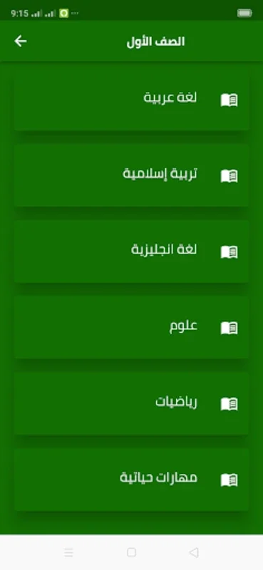 معلم سلطنة عُمان الالكتروني for Android - Academic Excellence