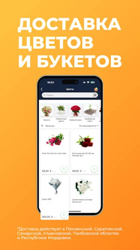 Торнадо for Android - A Convenient Shopping App