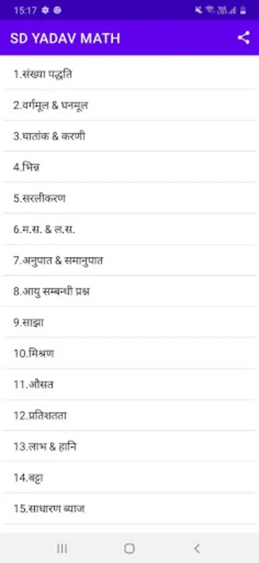 SD YADAV MATH for Android - Ideal for Competitive Exam Prep