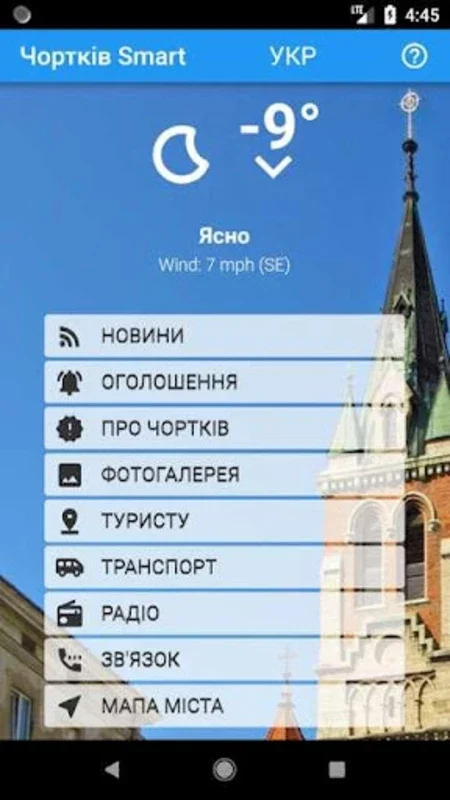 Чортків Smart for Android - Your City Exploration Companion