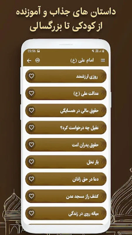 داستان های پیامبران و امامان for Android - No Downloading Required