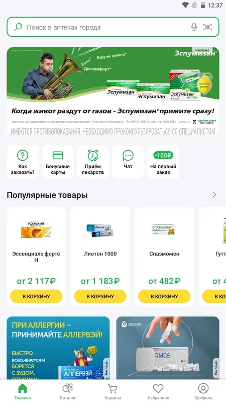 Ютека for Android - Shop Pharmacy Products Anytime