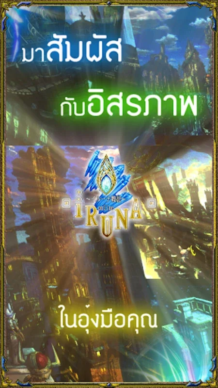 RPG IRUNA Online -Thailand- for Android - An Epic MMORPG