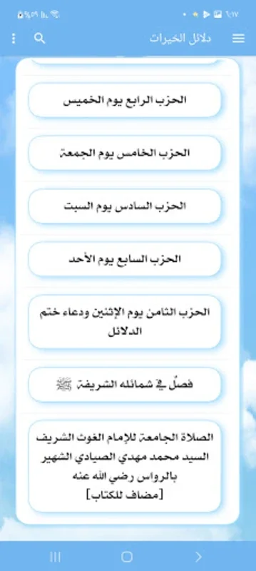 دلائل الخيرات مع الصوت for Android - Immersive Devotional Experience