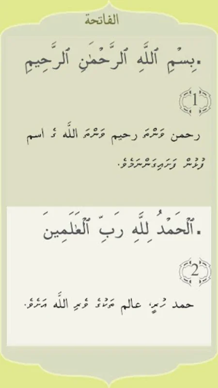 Quran Dhivehi Tharujamaa for Android - Enhance Your Spiritual Journey