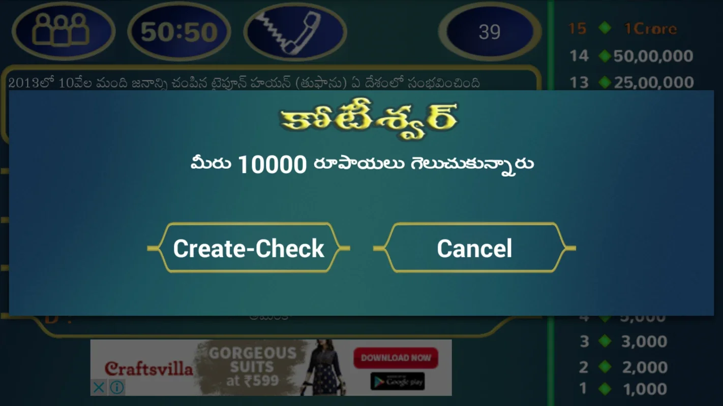 Telugu Kotiswar Quiz-3 for Android - Engaging Trivia Game