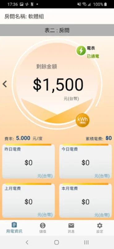 充電計費管家 for Android - Optimize EV Charging