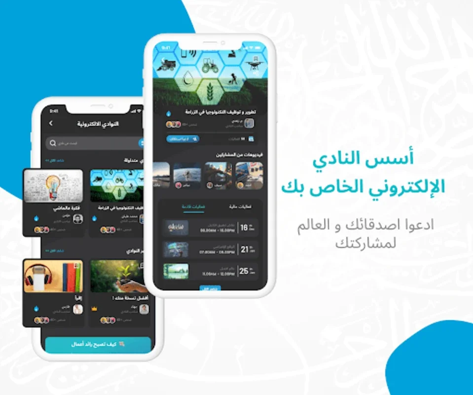 QODWA قدوة for Android - Engaging Arabic Video Platform