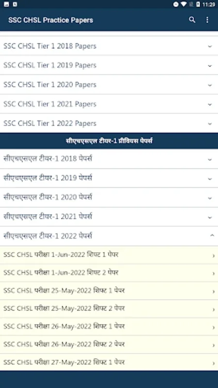 SSC CHSL Practice Papers for Android - Ace the Exam