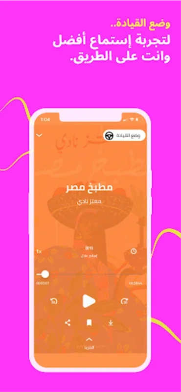 اقرأ لي- كتب مسموعة for Android - Immerse in Arabic Audiobooks