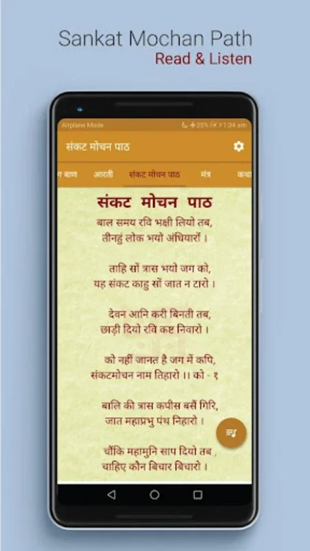 Hanuman Chalisa : सुन्दरकाण्ड, बजरंग बाण and आरती for Android - Spiritual Audio App