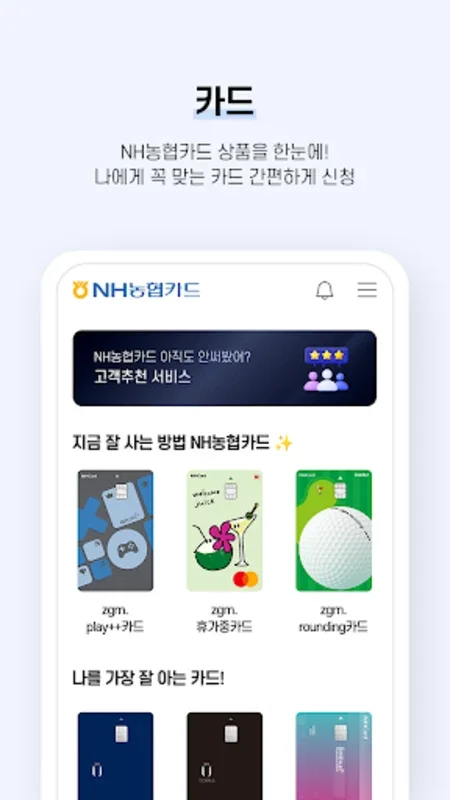 NH농협카드 for Android - Manage Your Finances Easily