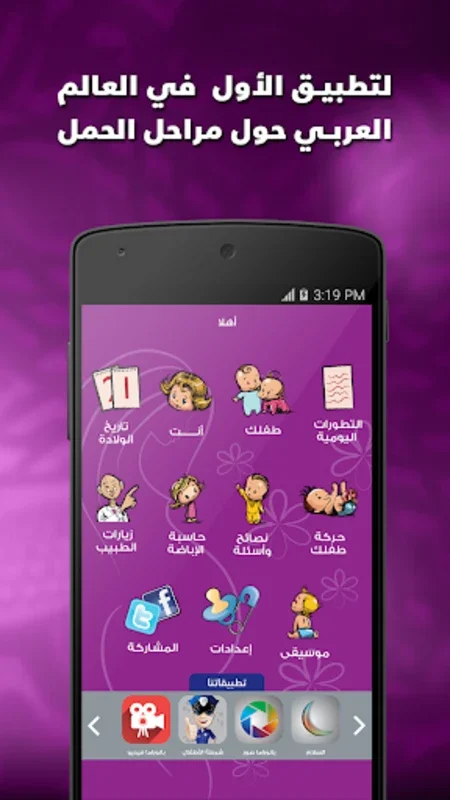 انت و الحمل for Android - Comprehensive Pregnancy Support