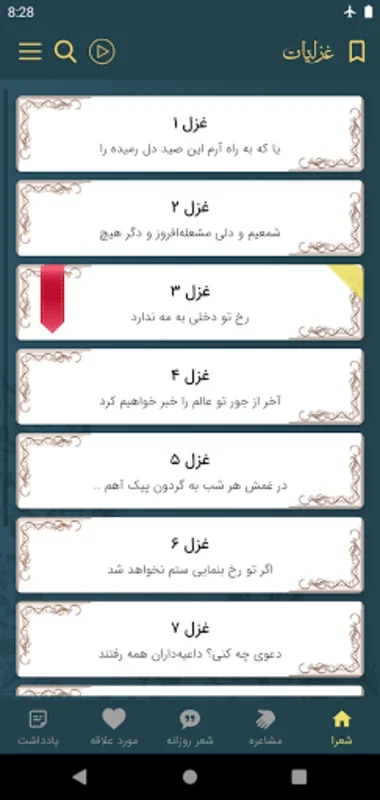 ملک الشعرای بهار for Android - Explore Persian Poetry