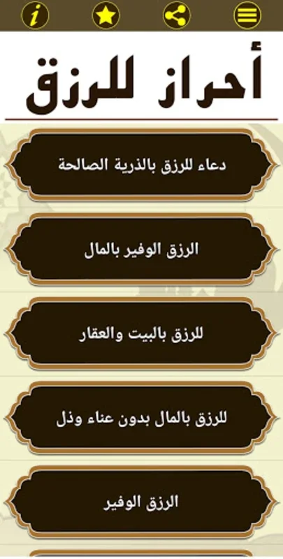 حرز للرزق for Android - Enhance Your Spiritual Journey