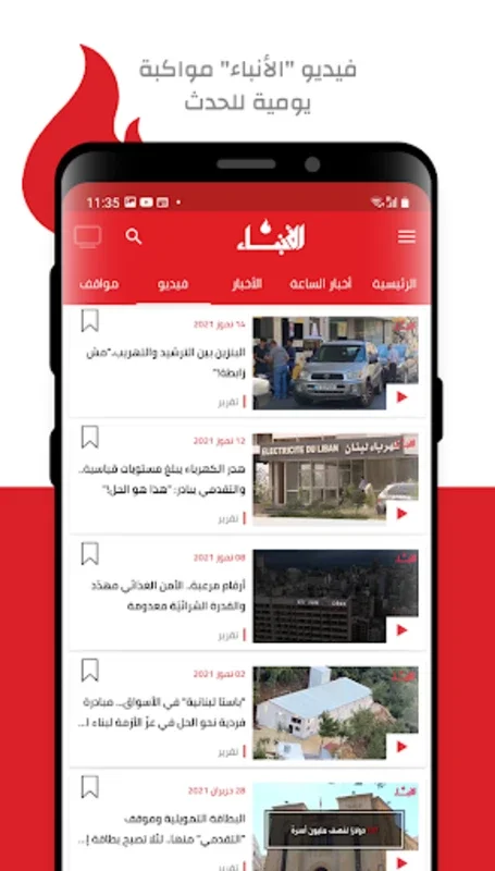 AnbaaOnline for Android: Professional News & Analysis