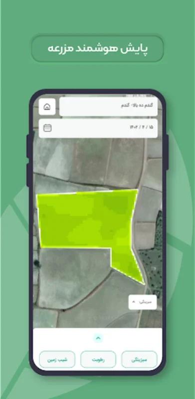 سامانه مزرعه for Android: Optimize Farm Productivity