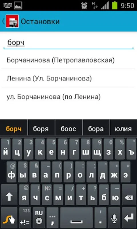 Транспорт Перми for Android: Streamline Your Commutes