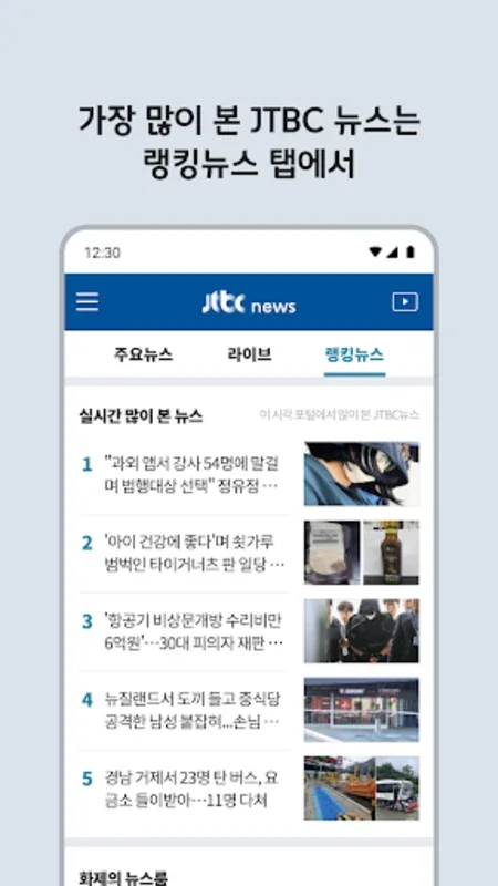 JTBC뉴스 for Android: Stay Informed with Live News