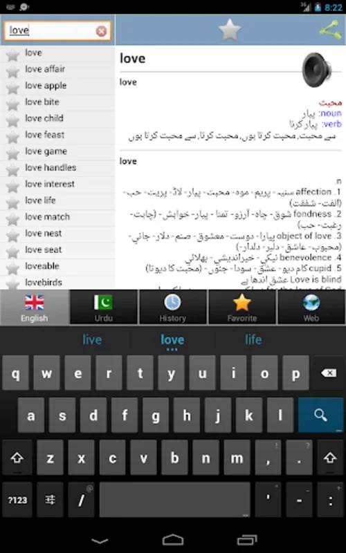 Urdu best dict for Android - Enhance Your Language Skills