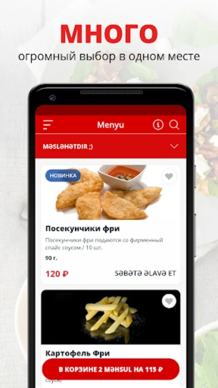 О! СУШИ! for Android - Convenient Sushi Ordering