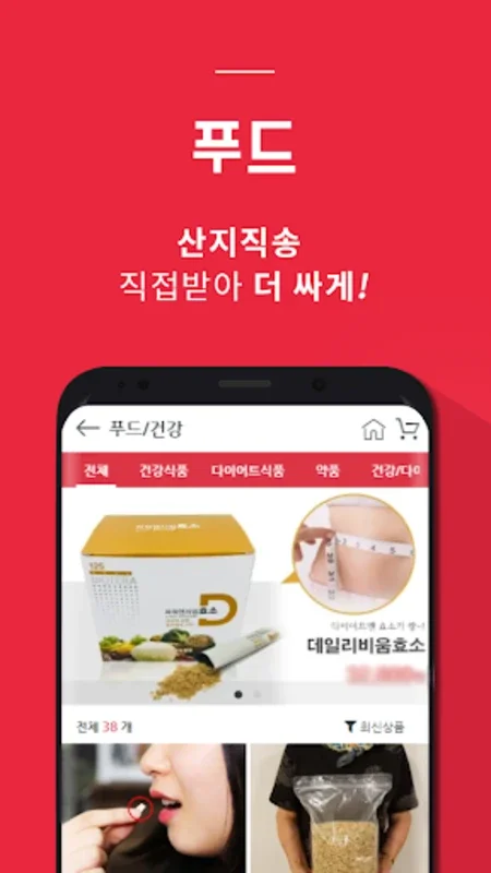 슈퍼세일50 for Android - Great Deals and Lifestyle Tips