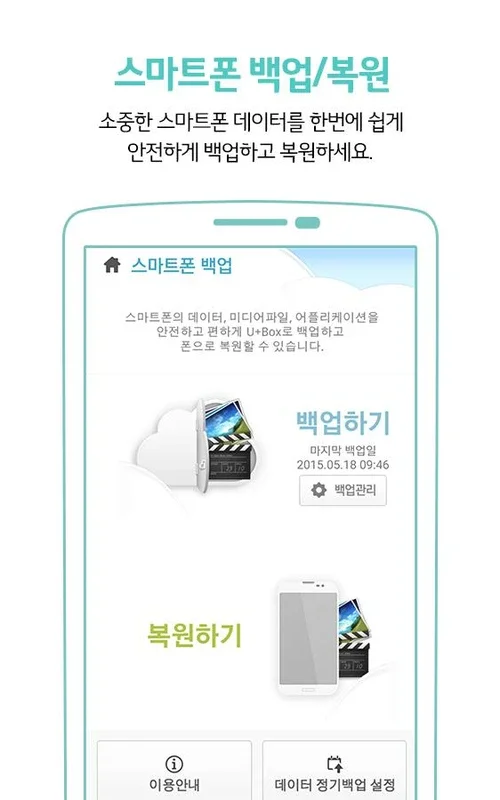 U+Box 도구모음 for Android: A Versatile Toolkit