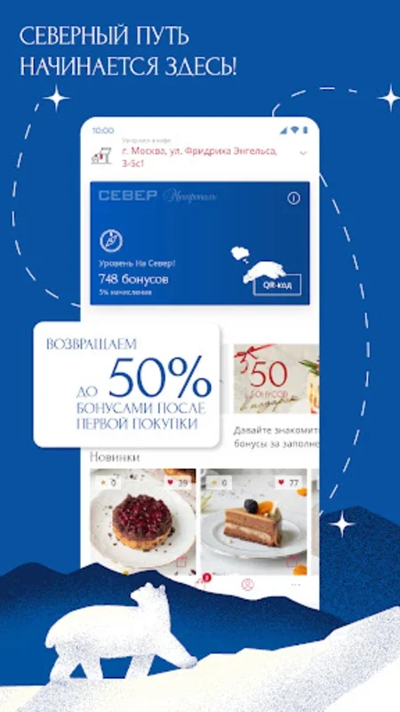 Север Метрополь for Android - Enhanced Confectionery Shopping