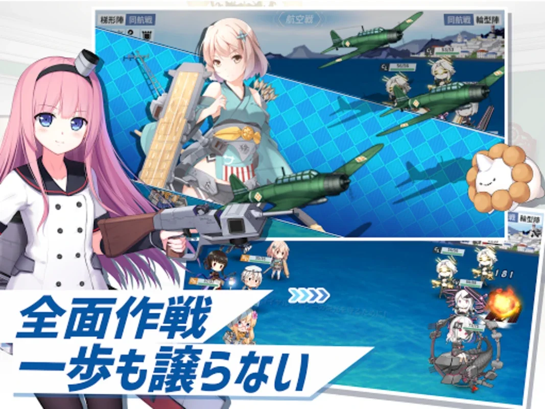 戦艦少女R for Android - Immerse in Naval Battles