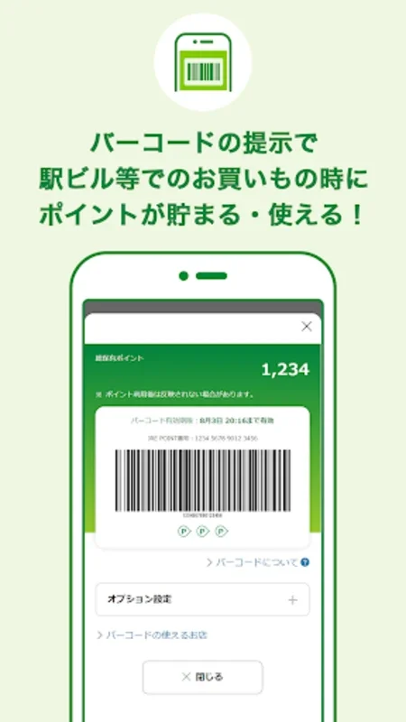 JRE POINT アプリ- Suicaでポイントをためよう for Android