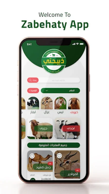 Zabehaty | ذبيحتي for Android - Download the APK from AppHuts