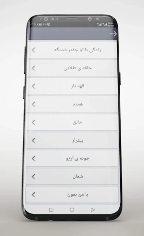 آهنگ های معین به همراه متن for Android - Enjoy Free Offline Music