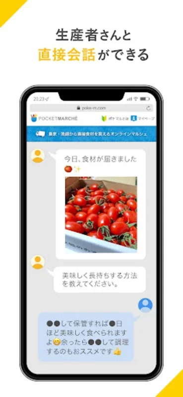 ポケットマルシェ 旬の食材をAndroidで直送で買える