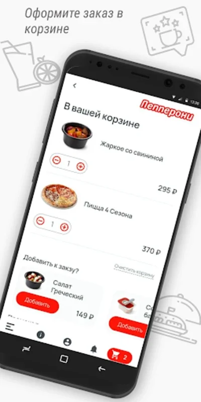 Пепперони for Android - Download the APK from AppHuts