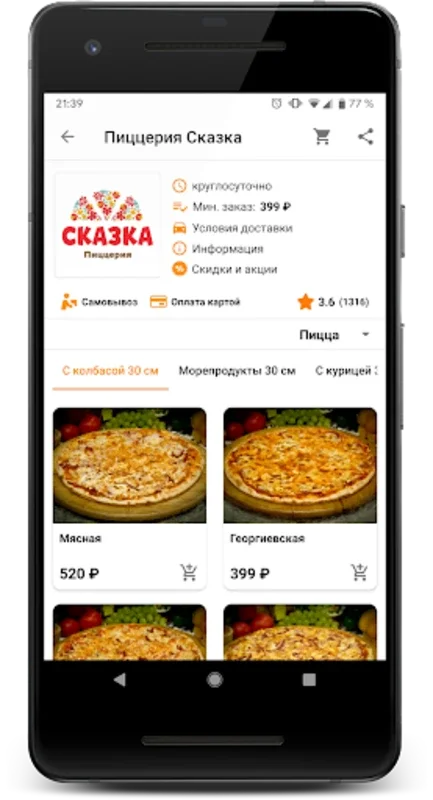 EdaSakhalin.ru for Android - Discover Local Food Easily