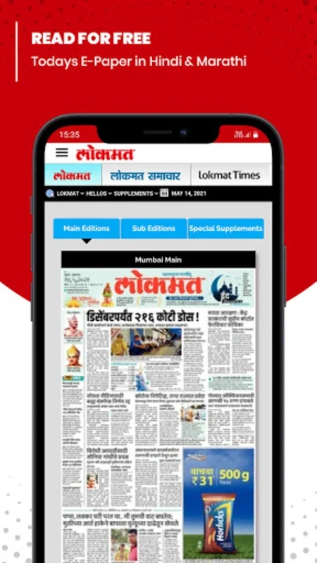 Lokmat for Android - Comprehensive News App