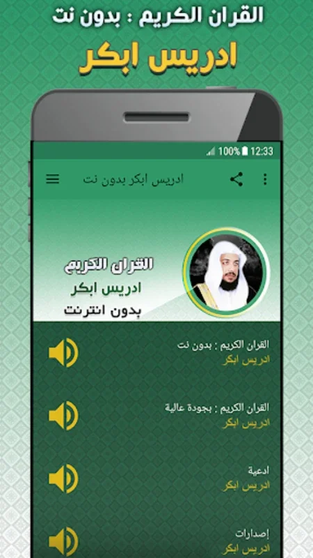 Idris Abkar Quran offline for Android - Offline Quran Access