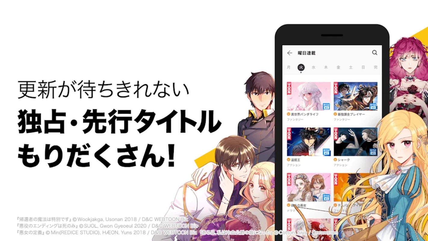 Piccoma (JP) for Android: Endless Manga Entertainment