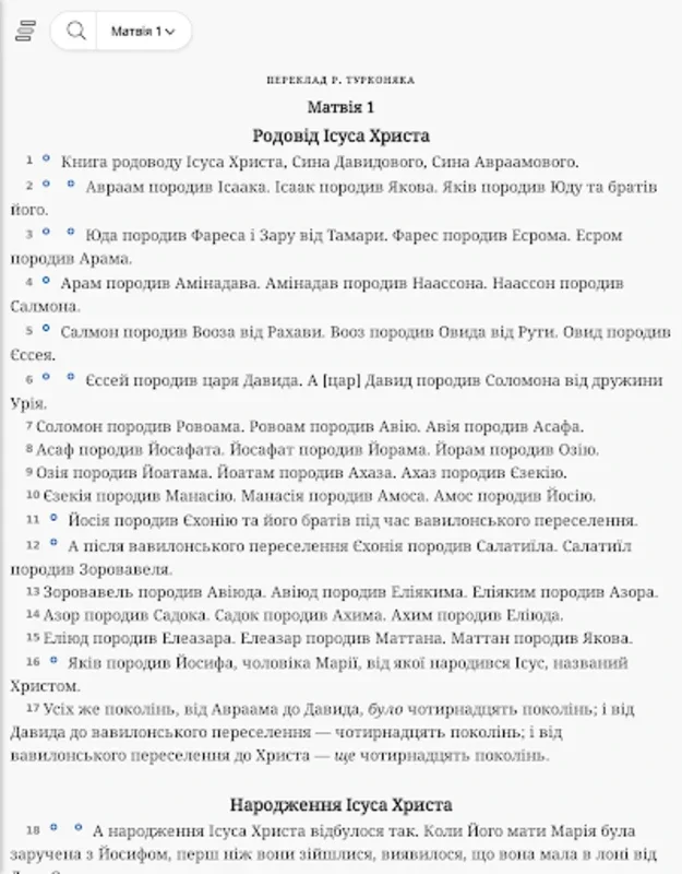 Українська Біблія for Android - Seamless Spiritual Experience