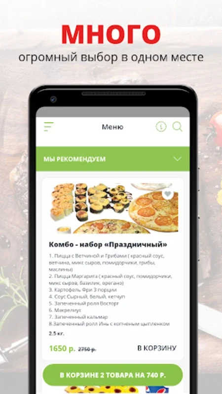 Hot Pizza | Краснодар for Android - Delicious Pizza Delivery