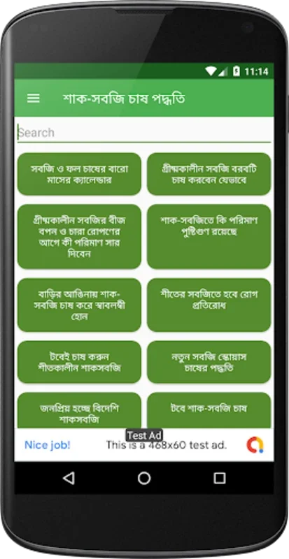 শাক-সবজি চাষ পদ্ধতি for Android: A Guide for Bangladeshi Gardeners