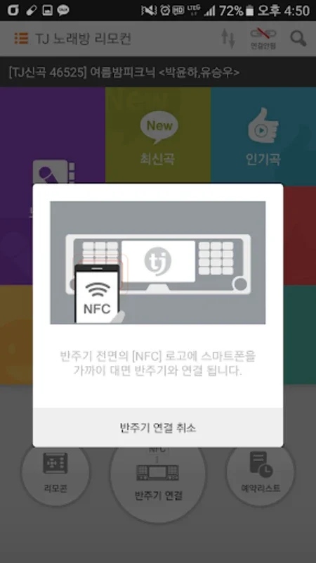 TJ노래방(노래방용) for Android - Download the APK from AppHuts