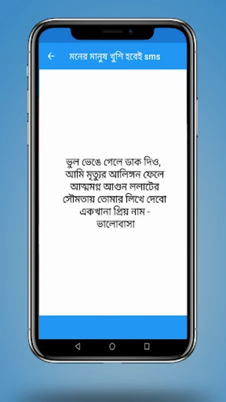 মনের মানুষ খুশি হবেই SMS for Android - Express Your Emotions