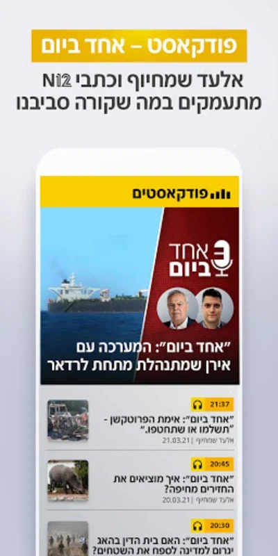 Israel News App for Android - אפליקציית החדשות של ישראל N12