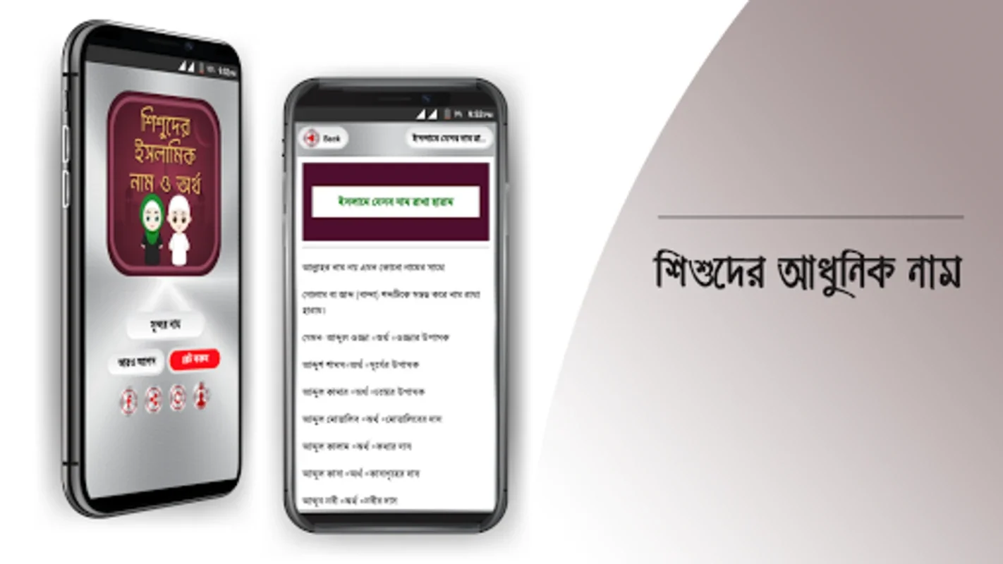 শিশুদের সুন্দর নাম অর্থ সহ for Android - Find Unique Names