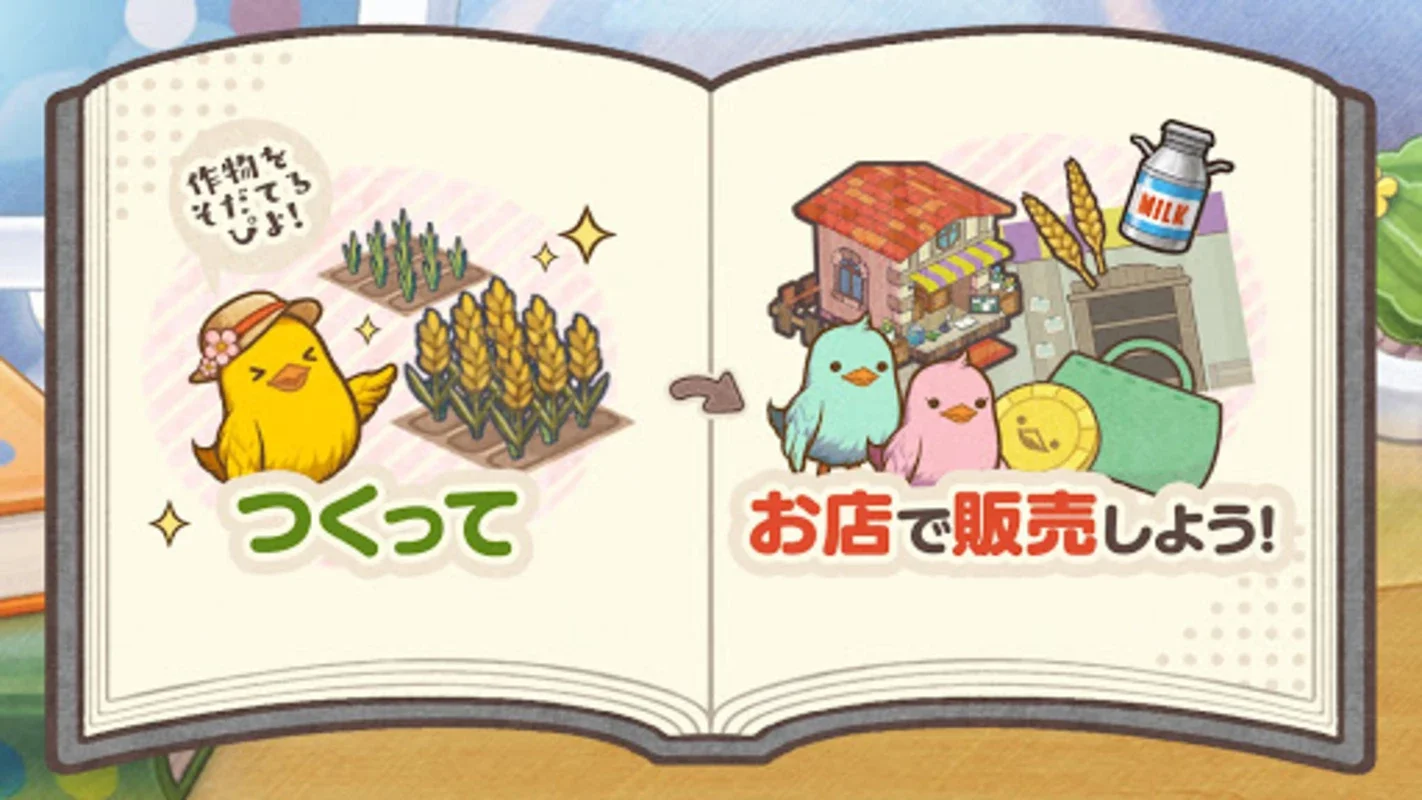 ひよこ社長のまちづくり / TownCreation for Android: Build Your Dream Town