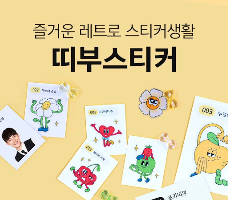 퍼블로그 사진인화 포토북 포토카드 띠부 칼선스티커 굿즈 for Android - Download the APK from AppHuts