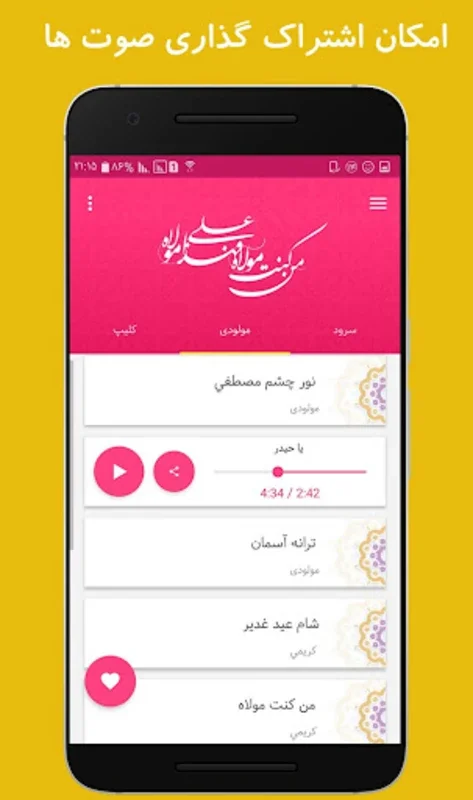 نوای رضوی for Android - Spiritual Audio at Your Fingertips