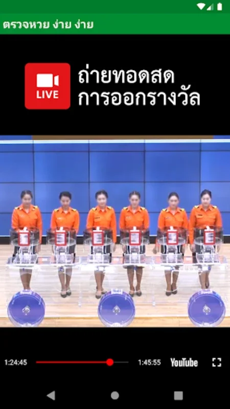 ตรวจหวย ง่าย ง่าย for Android - Streamlined Lottery Checks