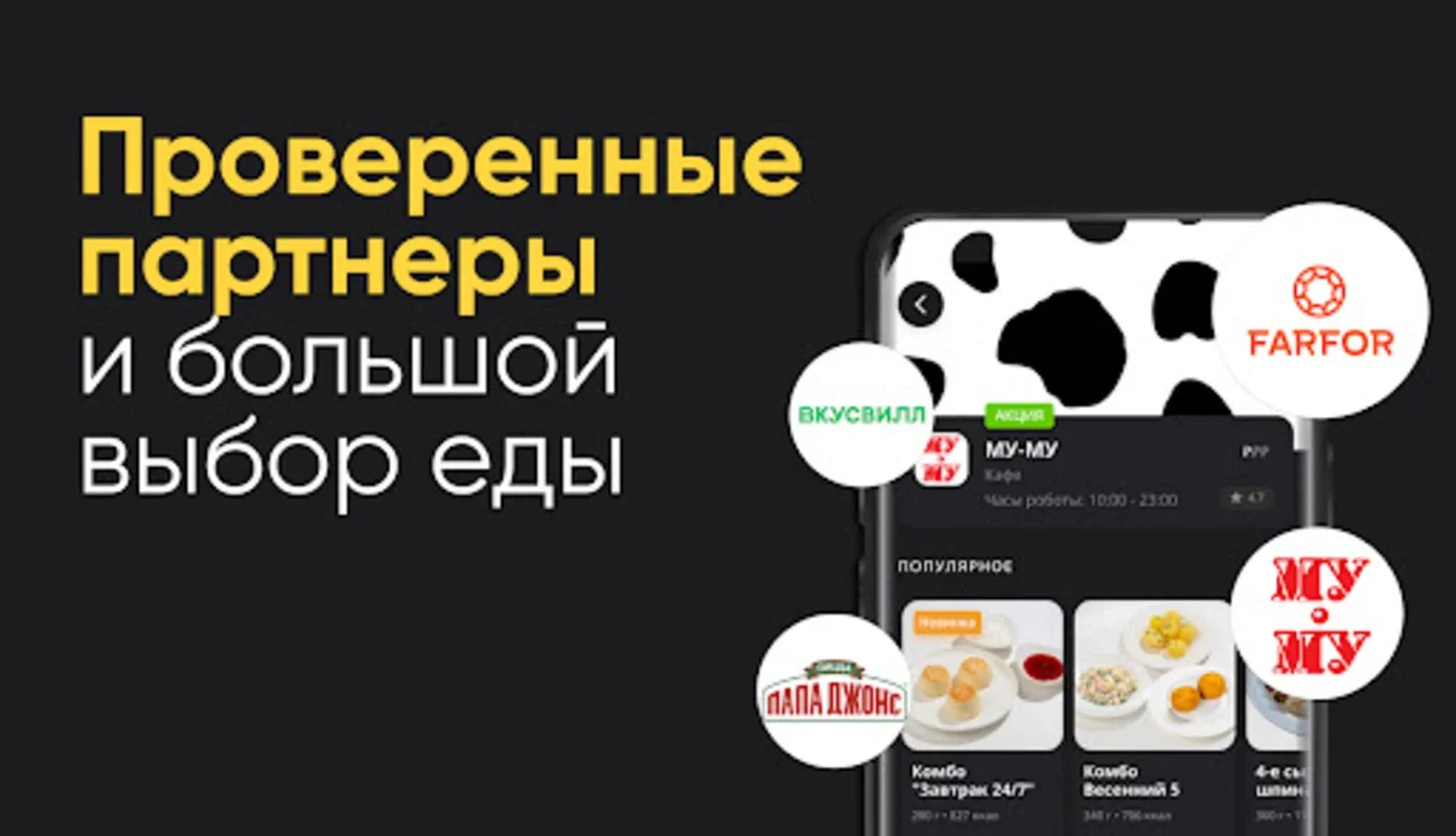 ЕдуЕм – Food Delivery for Trains and Planes in Russia (Android)